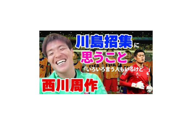 進化を遂げた浦和レッズ守護神、西川周作に聞いた！「今回の日本代表GK陣」「森保監督との思い出」