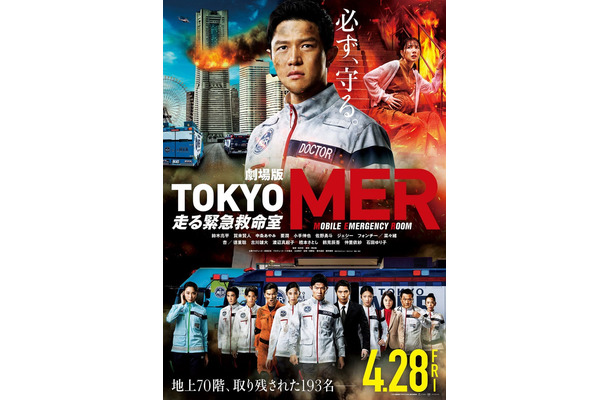 劇場版「TOKYO MER～走る緊急救命室～」最新ビジュアル（C）2023劇場版「TOKYO MER」製作委員会