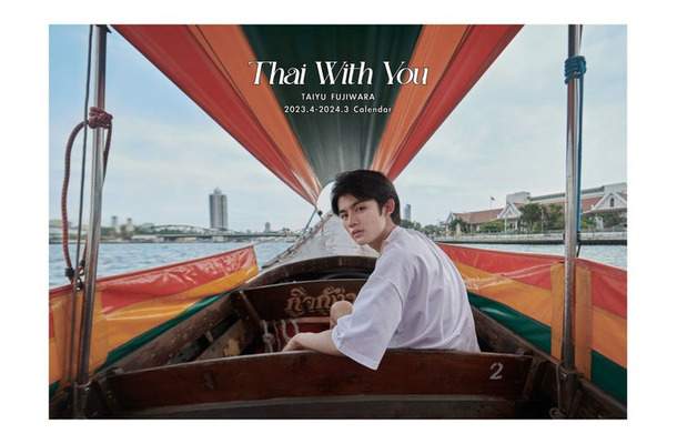 「藤原大祐 2023.4-2024.3 Calendar『Thai With You』」表紙（提供写真）