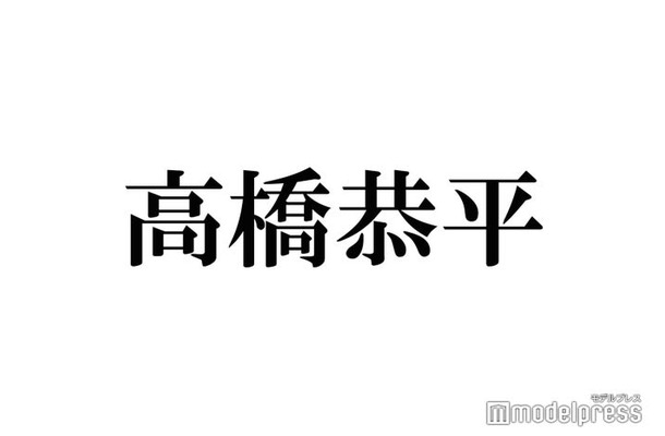 なにわ男子・高橋恭平、最強ルックスで「VOCE」初登場　メンバーからは「アホがバレないように気をつけろ」