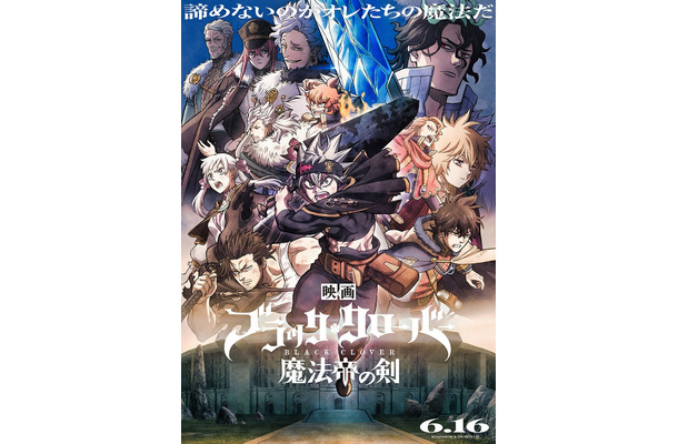 「ブラッククローバー 魔法帝の剣」（C）2023「映画ブラッククローバー」製作委員会（C）田畠裕基／集英社