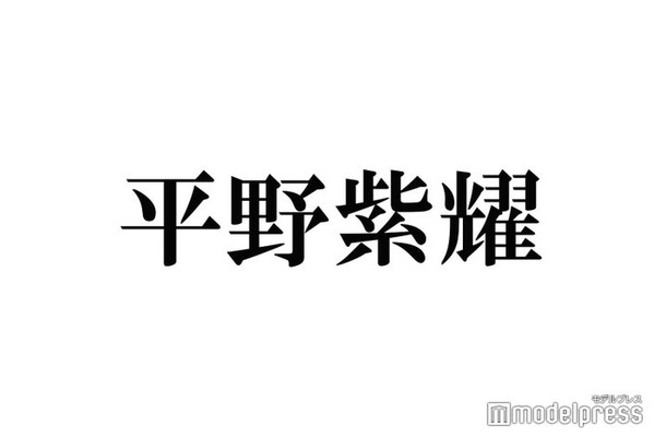 King ＆ Prince平野紫耀の衝撃ハプニング「計算と違った」高橋海人が明かす