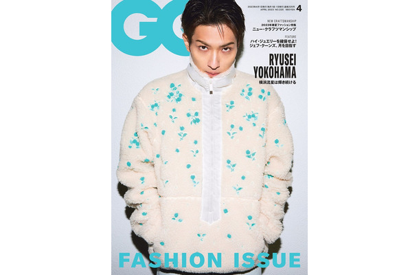 「GQ JAPAN」2023年4月号（コンデナスト・ジャパン、3月1日発売）表紙：横浜流星／Photographed by YUSUKE MIYAZAKI ＠ AVGVST（C）2023 Conde Nast Japan. All rights reserved.