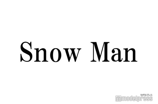 Snow Man、自身のファンクラブ会員番号が話題「そうやって決めてたんだ」