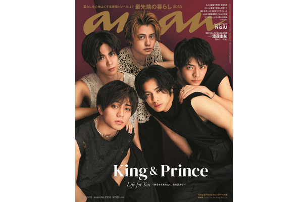 anan2339 号（3月8日発売）表紙：King & Prince（C）マガジンハウス