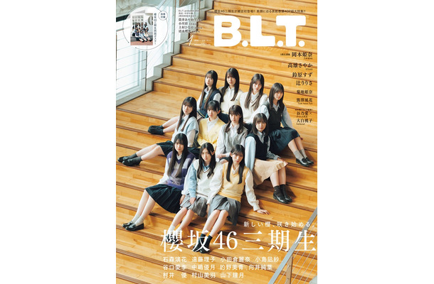 「B.L.T.」2023年4月号（株式会社東京ニュース通信社、3月3日発売）表紙：櫻坂46・3期生／撮影：前康輔