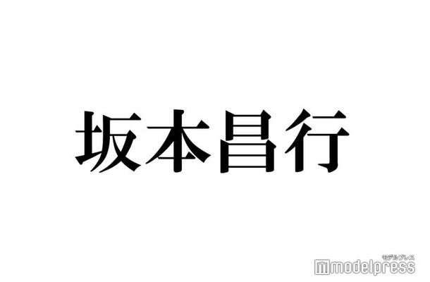 坂本昌行、ジャニーズに応募した意外な理由　ジャニー氏から「何やってんの？YOUは」と叱られた過去も