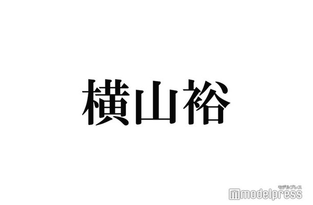 関ジャニ∞横山裕、IVE＆Kep1er視聴ワイプの“感情だだ漏れ”リアクション話題に「笑った」「曲聴くのかな」