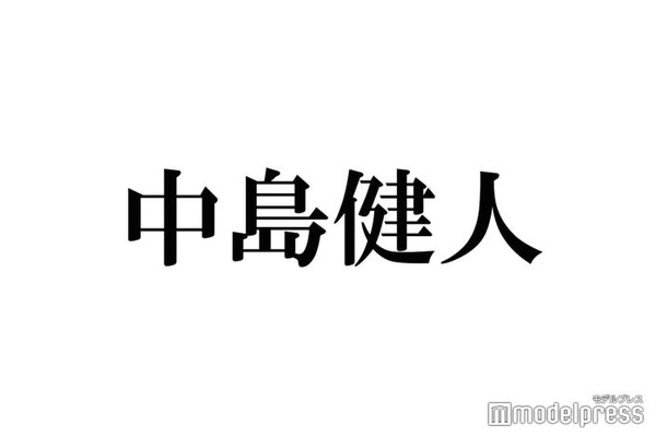 Sexy Zone中島健人「グループとしても大切な時期」経て個人インスタ開設した理由「3年くらいかかった」