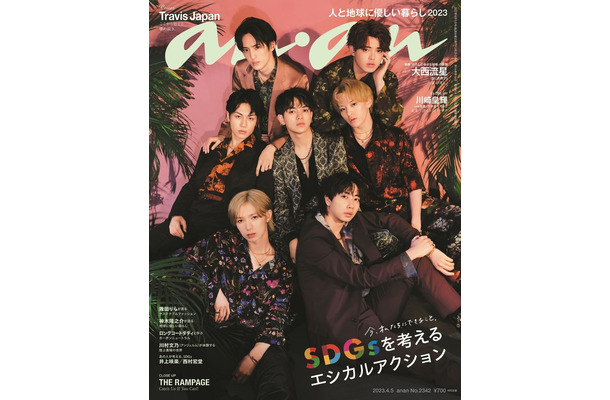 「anan」2342号（3月29日発売）表紙：Travis Japan（C）マガジンハウス