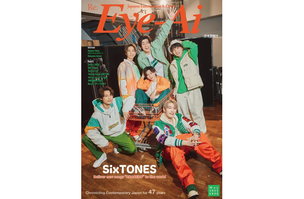 「Eye-Ai」5月号（4月3日発売）表紙：SixTONES（C）Eye-Ai／あいあい