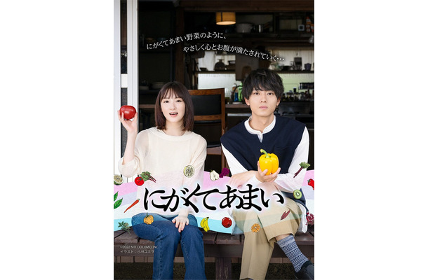 生駒里奈、井上祐貴「にがくてあまい」キービジュアル （C）2022 NTT DOCOMO,INC.