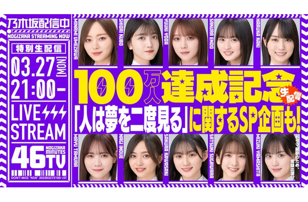 「乃木坂46分TV」サムネイル（提供写真）