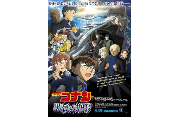 劇場版「名探偵コナン 黒鉄の魚影（サブマリン）」（C）2023青山剛昌／名探偵コナン製作委員会