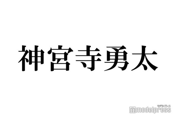 King ＆ Prince神宮寺勇太、“財布に入れている物”が話題「メンバー愛伝わってきた」「感動した」