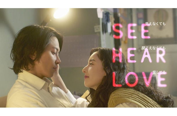 山下智久、新木優子「SEE HEAR LOVE」ティザービジュアル（C）2023「SHL」partners