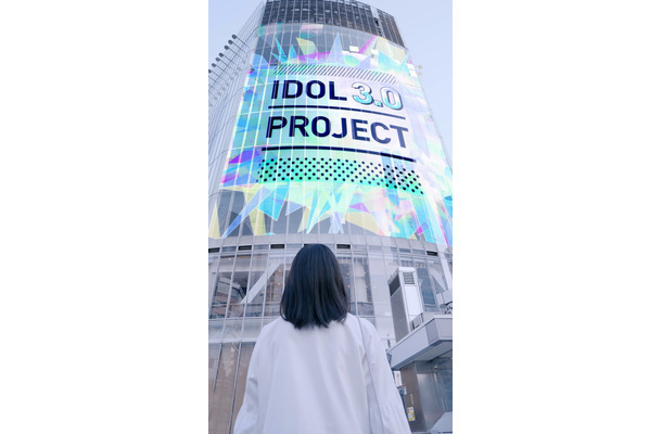 「IDOL3.0 PROJECT」（提供写真）