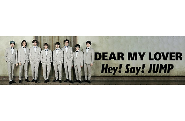 Hey! Say! JUMP（提供写真）