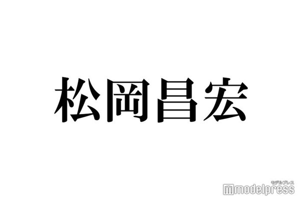 TOKIO松岡昌宏「だから短髪だった」共演者も驚きの事実告白