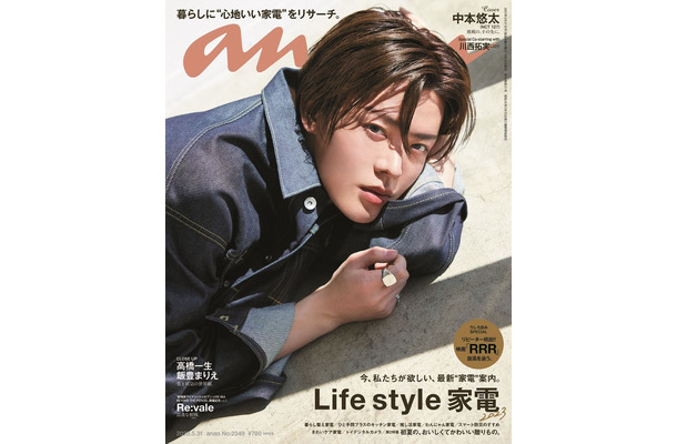 中本悠太「anan」2349号（2023年5月24日発売）（C）マガジンハウス