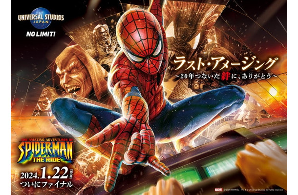 アメージング・アドベンチャー・オブ・スパイダーマン・ザ・ライド／画像提供：ユニバーサル・スタジオ・ジャパン