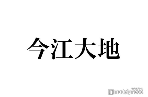 今江大地、滝沢秀明氏へ直談判した過去・関西Jr.卒業の経緯を告白「自分でも動いていた」