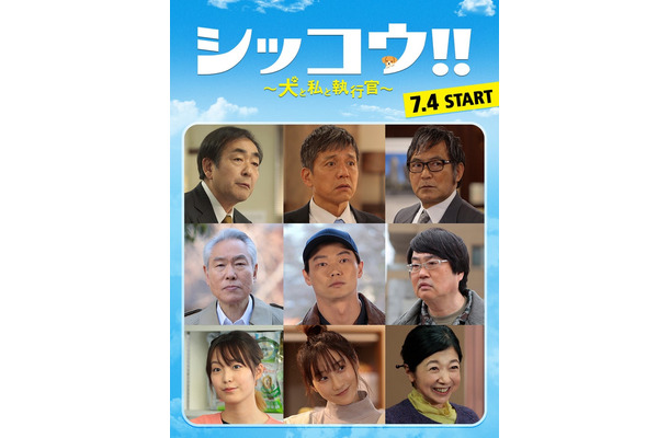 （上段左上から）菅原大吉、勝村政信、渡辺いっけい／（中段左から）モロ師岡、笠松将 、六角精児／（下段左から）駒井蓮、ファーストサマーウイカ、宮崎美子（C）テレビ朝日