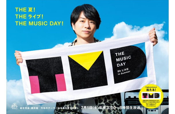 櫻井翔「THE MUSIC DAY 2023」ポスタービジュアル（C）日本テレビ