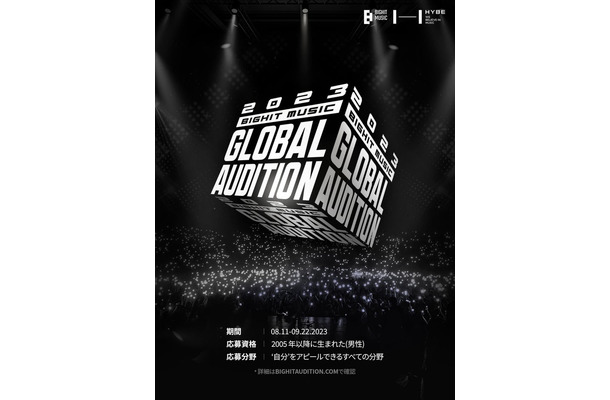 「2023 BIGHIT MUSIC GLOBAL AUDITION」（提供写真）