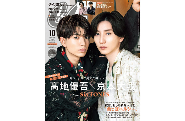「CanCam」10月号（8月23日発売）特別版表紙：高地優吾＆京本大我（画像提供：小学館）
