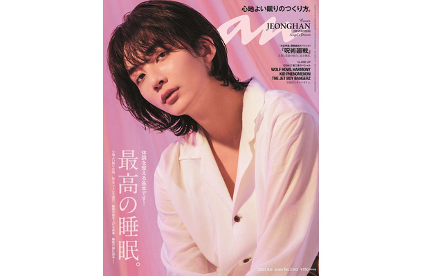 「anan」2362号（8月30日発売）表紙：JEONGHAN（C）マガジンハウス