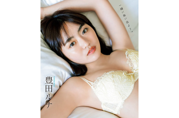 豊田ルナ（提供写真）