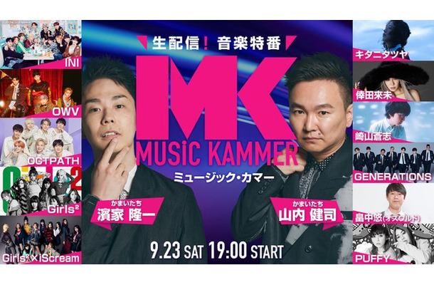 「MUSiC KAMMER」出演者（提供写真）