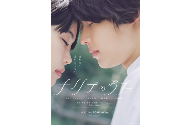 アイナ・ジ・エンド、松村北斗「キリエのうた」ビジュアル（C）2023 Kyrie Film Band