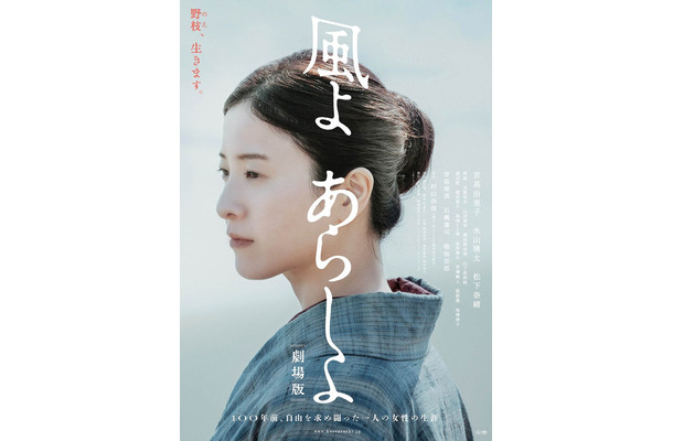 吉高由里子「風よ あらしよ 劇場版」メインビジュアル（C）風よ あらしよ 2024