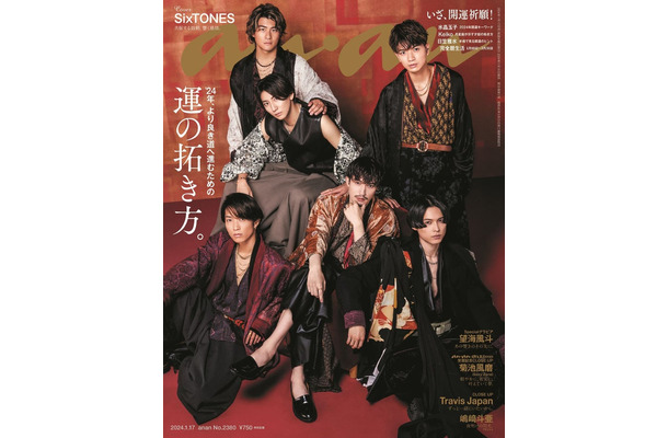 「anan」2380号（2024年1月10日発売）表紙：SixTONES（C）マガジンハウス