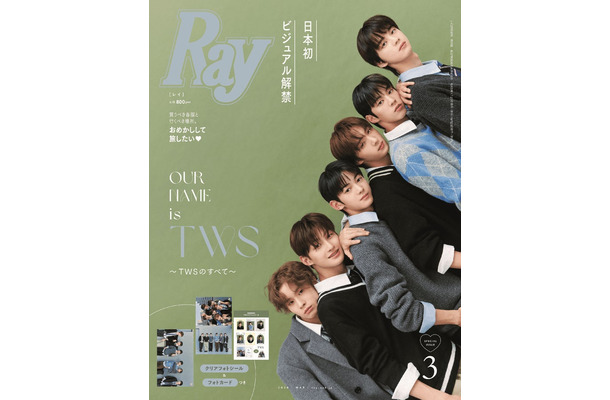 「Ray」2024年3月号（1月23日発売）特別版表紙：TWS（提供写真）