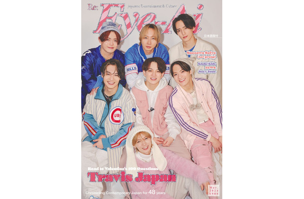 「Eye-Ai」2024年3月号（2月1日発売）表紙：Travis Japan（C）Eye-Ai／あいあい