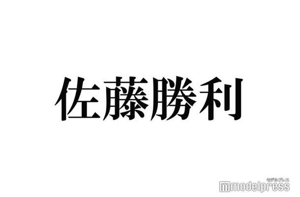 佐藤勝利、中島健人卒業への考え「4人それぞれがSexy Zoneから卒業」今後の活動にも言及