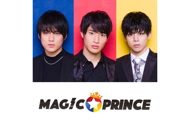 MAG!C☆PRINCE（左から）永田薫、平野泰新、大城光（提供写真）