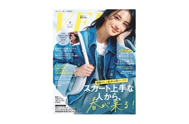 『VERY』4月号（3月7日発売）表紙：武井咲（提供写真）