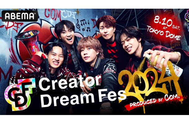 コムドット「Creator Dream Fes 2024 ～produced by Com.～」キービジュアル（提供写真）