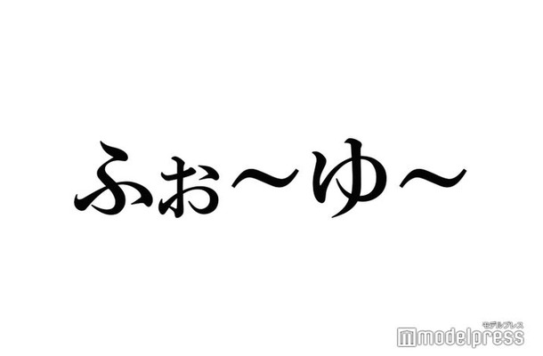 ふぉ～ゆ～、サンキューの日に個人インスタ開設 個性溢れる初投稿が話題「全然違う」「幼少期可愛い」