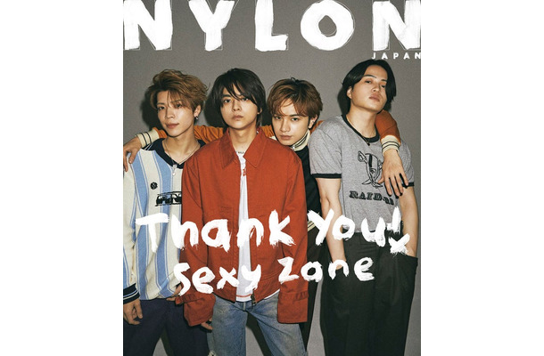 「NYLON JAPAN PRE 20TH ANNIVERSARY ISSUE」（カエルム、3月12日発売）表紙：Sexy Zone（C）NYLON JAPAN