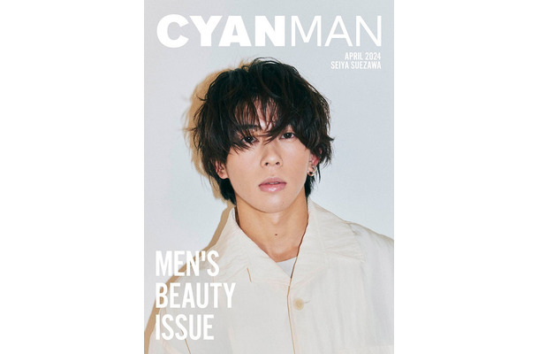 「CYAN MAN」4月号（カエルム、3月12日発売）表紙：末澤誠也（C）CYAN MAN