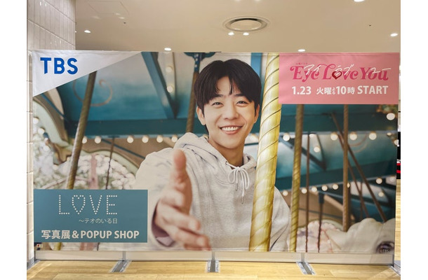 「Eye Love You」写真展＆POPUP SHOP（C）TBS