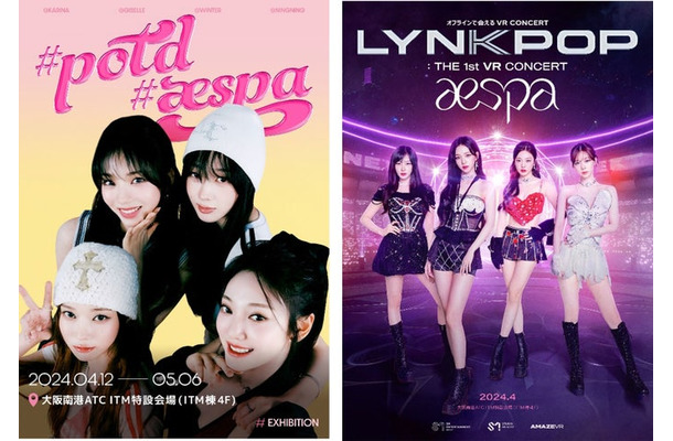 （左）「＃potd ＃aespa」ビジュアル（右）「LYNK-POP：THE 1st VR CONCERT aespa」ビジュアル（提供写真）