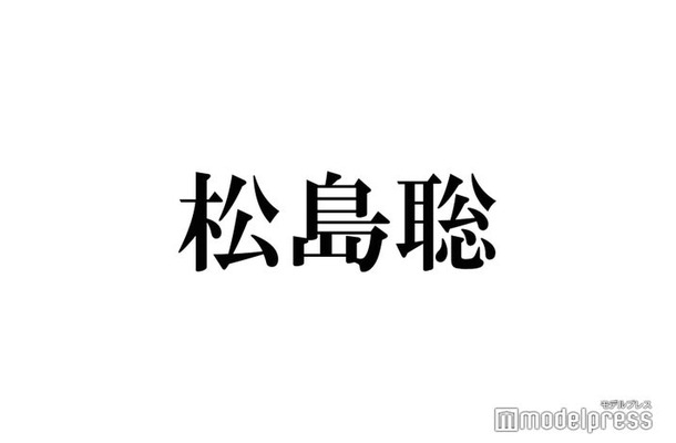 timelesz松島聡、目立つネームボードの“共通点”明かす「説得力がある」「貴重な意見」と話題に