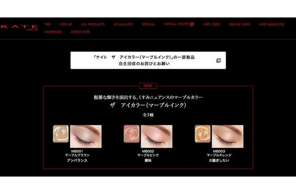 KATE公式サイトより