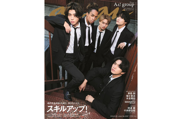 「anan」2397号（2024年4月15日発売）表紙：Aぇ! group（C）マガジンハウス